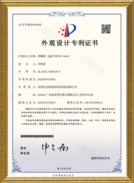 CNIPA Design Patent Certificate