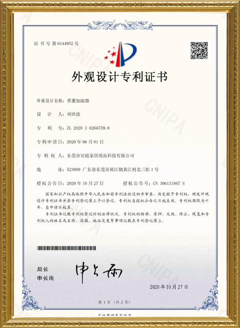 CNIPA Patent Certificate