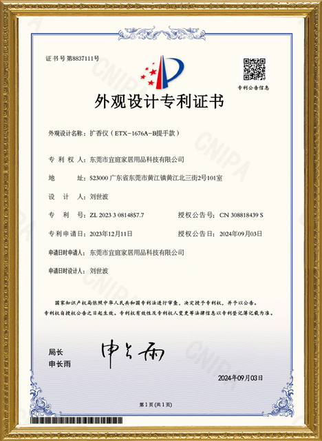 CNIPA Design Patent Certificate