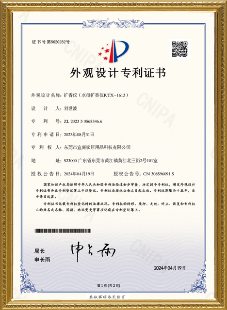 CNIPA Design Patent Certificate